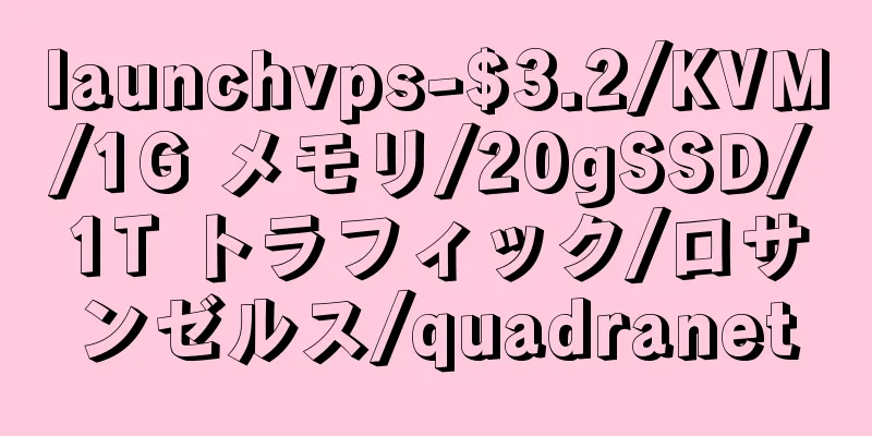 launchvps-$3.2/KVM/1G メモリ/20gSSD/1T トラフィック/ロサンゼルス/quadranet
