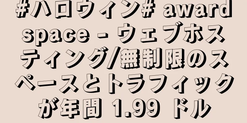 #ハロウィン# awardspace - ウェブホスティング/無制限のスペースとトラフィックが年間 1.99 ドル