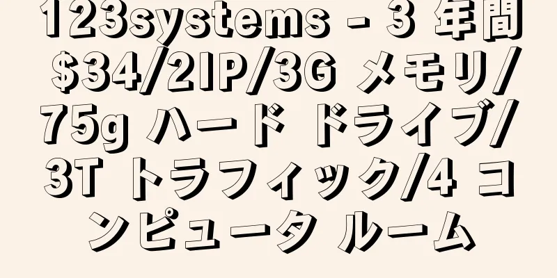 123systems - 3 年間 $34/2IP/3G メモリ/75g ハード ドライブ/3T トラフィック/4 コンピュータ ルーム