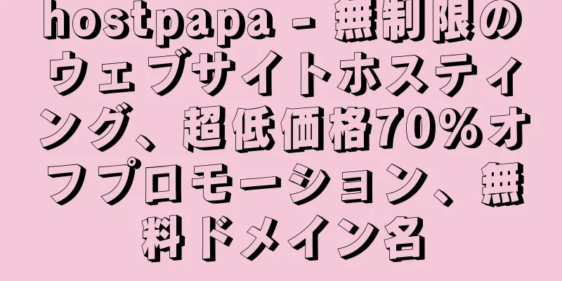 hostpapa - 無制限のウェブサイトホスティング、超低価格70%オフプロモーション、無料ドメイン名