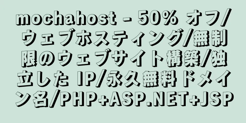 mochahost - 50% オフ/ウェブホスティング/無制限のウェブサイト構築/独立した IP/永久無料ドメイン名/PHP+ASP.NET+JSP