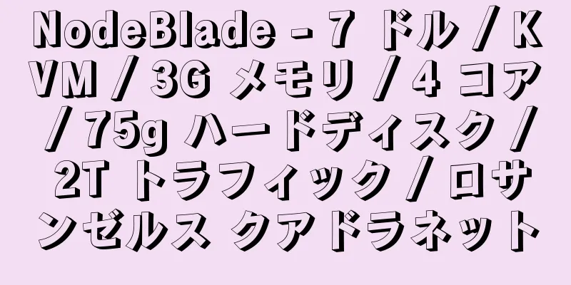 NodeBlade - 7 ドル / KVM / 3G メモリ / 4 コア / 75g ハードディスク / 2T トラフィック / ロサンゼルス クアドラネット