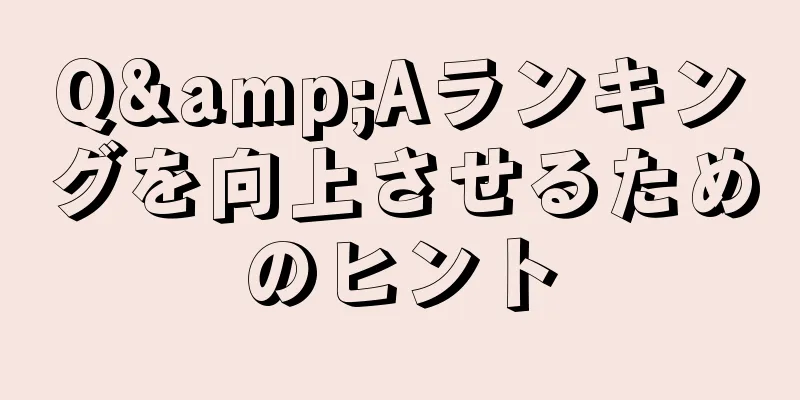 Q&Aランキングを向上させるためのヒント