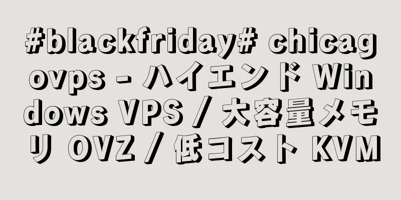 #blackfriday# chicagovps - ハイエンド Windows VPS / 大容量メモリ OVZ / 低コスト KVM