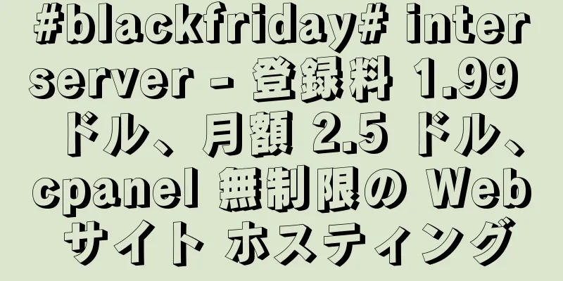 #blackfriday# interserver - 登録料 1.99 ドル、月額 2.5 ドル、cpanel 無制限の Web サイト ホスティング