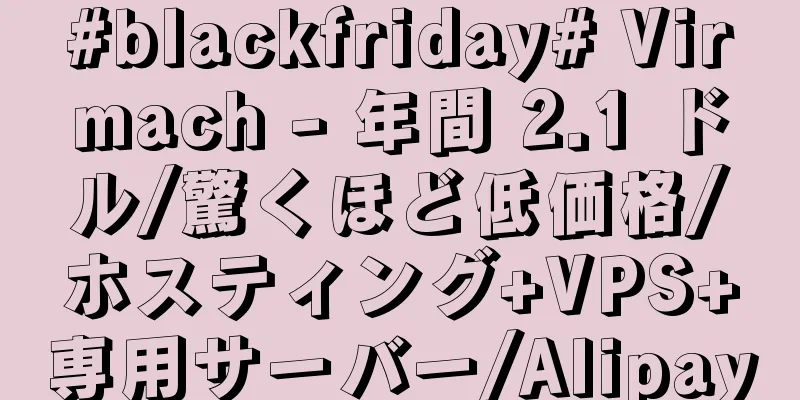 #blackfriday# Virmach - 年間 2.1 ドル/驚くほど低価格/ホスティング+VPS+専用サーバー/Alipay