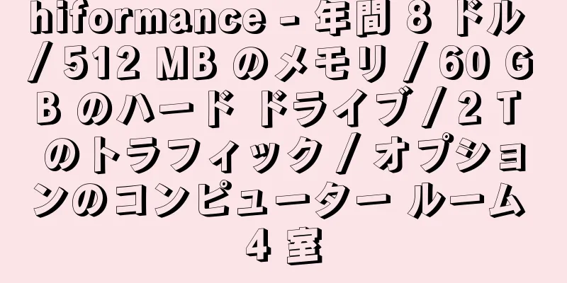 hiformance - 年間 8 ドル / 512 MB のメモリ / 60 GB のハード ドライブ / 2 T のトラフィック / オプションのコンピューター ルーム 4 室
