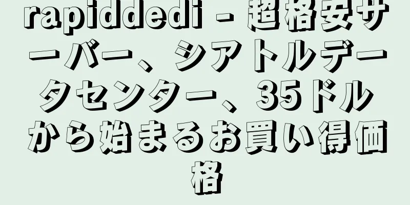 rapiddedi - 超格安サーバー、シアトルデータセンター、35ドルから始まるお買い得価格