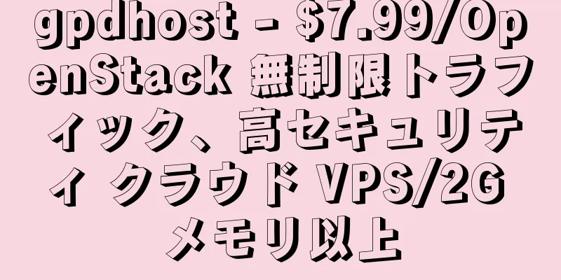 gpdhost - $7.99/OpenStack 無制限トラフィック、高セキュリティ クラウド VPS/2G メモリ以上