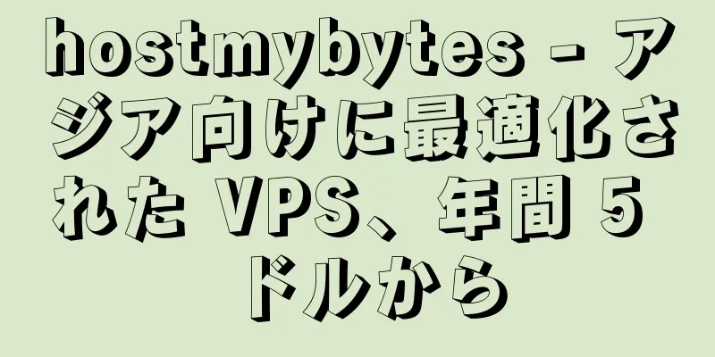 hostmybytes - アジア向けに最適化された VPS、年間 5 ドルから