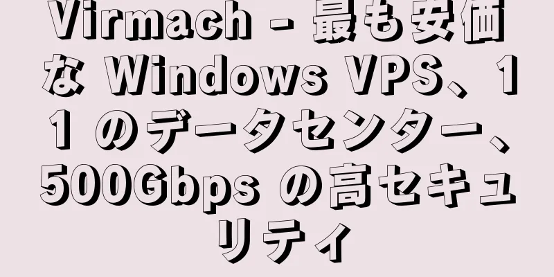 Virmach - 最も安価な Windows VPS、11 のデータセンター、500Gbps の高セキュリティ