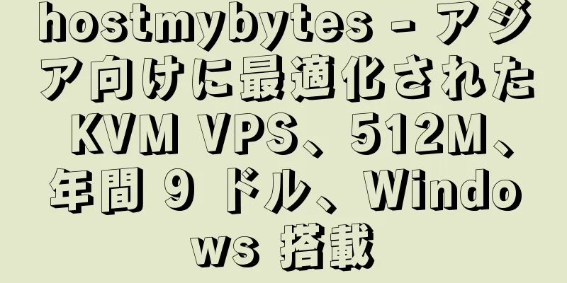 hostmybytes - アジア向けに最適化された KVM VPS、512M、年間 9 ドル、Windows 搭載