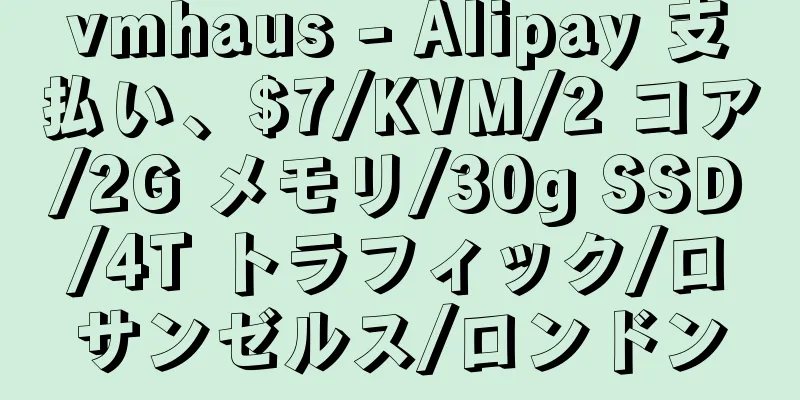 vmhaus - Alipay 支払い、$7/KVM/2 コア/2G メモリ/30g SSD/4T トラフィック/ロサンゼルス/ロンドン
