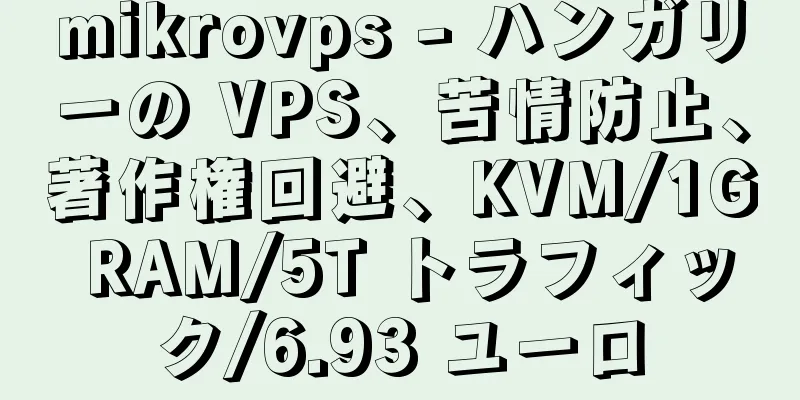 mikrovps - ハンガリーの VPS、苦情防止、著作権回避、KVM/1G RAM/5T トラフィック/6.93 ユーロ