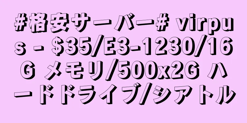 #格安サーバー# virpus - $35/E3-1230/16G メモリ/500x2G ハードドライブ/シアトル