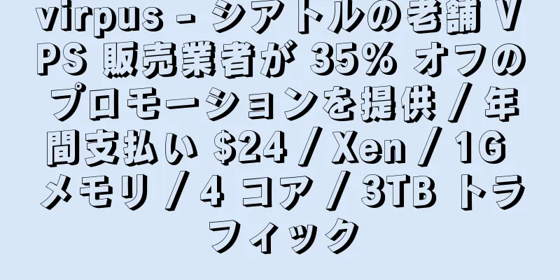virpus - シアトルの老舗 VPS 販売業者が 35% オフのプロモーションを提供 / 年間支払い $24 / Xen / 1G メモリ / 4 コア / 3TB トラフィック