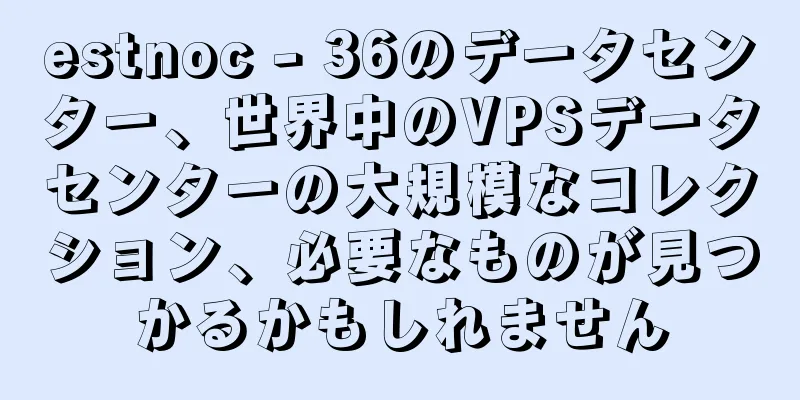 estnoc - 36のデータセンター、世界中のVPSデータセンターの大規模なコレクション、必要なものが見つかるかもしれません