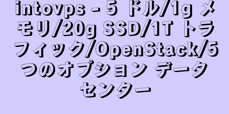intovps - 5 ドル/1g メモリ/20g SSD/1T トラフィック/OpenStack/5 つのオプション データ センター