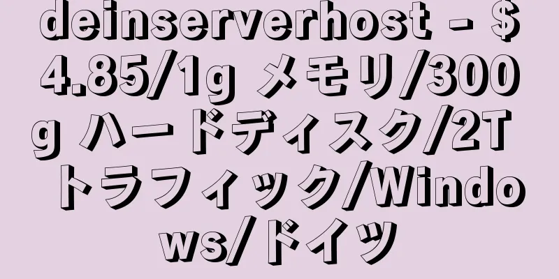 deinserverhost - $4.85/1g メモリ/300g ハードディスク/2T トラフィック/Windows/ドイツ