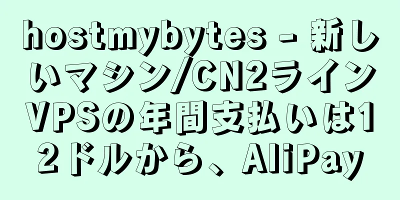 hostmybytes - 新しいマシン/CN2ラインVPSの年間支払いは12ドルから、AliPay