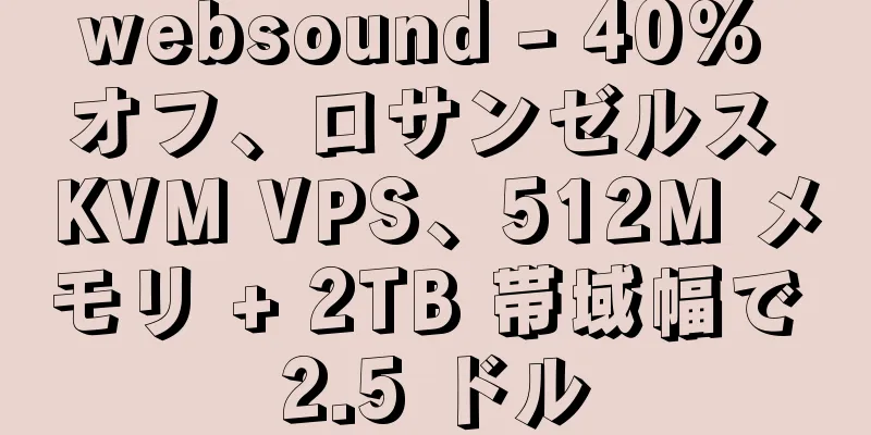 websound - 40% オフ、ロサンゼルス KVM VPS、512M メモリ + 2TB 帯域幅で 2.5 ドル
