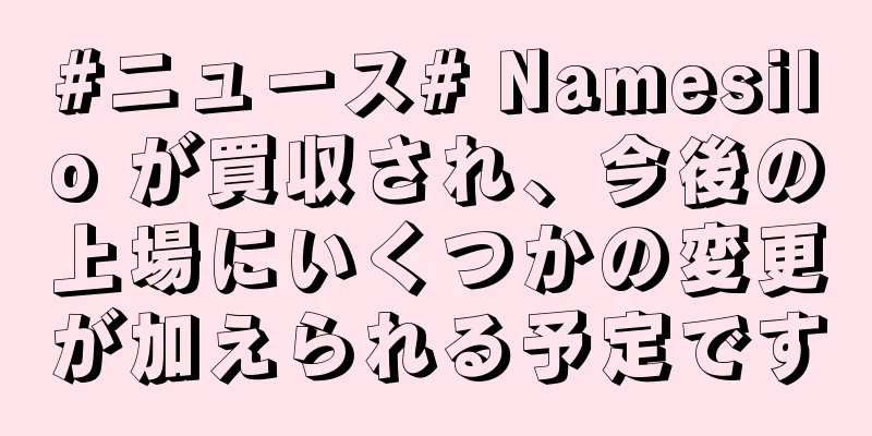 #ニュース# Namesilo が買収され、今後の上場にいくつかの変更が加えられる予定です