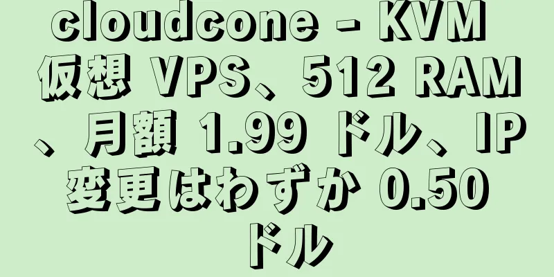 cloudcone - KVM 仮想 VPS、512 RAM、月額 1.99 ドル、IP 変更はわずか 0.50 ドル
