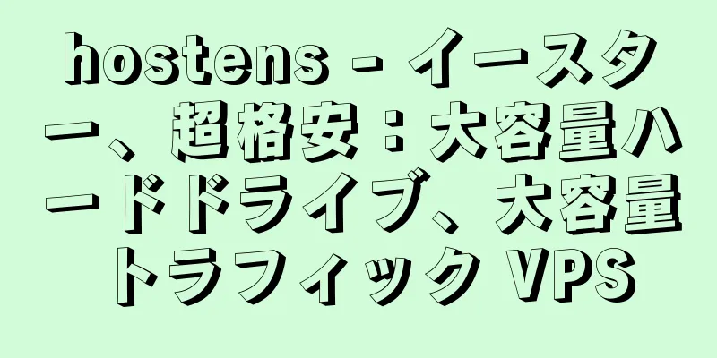 hostens - イースター、超格安：大容量ハードドライブ、大容量トラフィック VPS