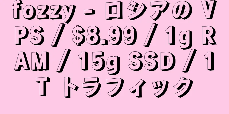 fozzy - ロシアの VPS / $8.99 / 1g RAM / 15g SSD / 1T トラフィック