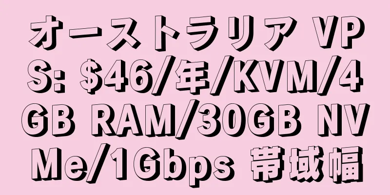 オーストラリア VPS: $46/年/KVM/4GB RAM/30GB NVMe/1Gbps 帯域幅