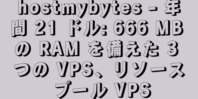 hostmybytes - 年間 21 ドル: 666 MB の RAM を備えた 3 つの VPS、リソース プール VPS