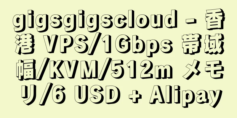 gigsgigscloud - 香港 VPS/1Gbps 帯域幅/KVM/512m メモリ/6 USD + Alipay