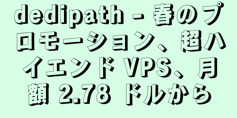 dedipath - 春のプロモーション、超ハイエンド VPS、月額 2.78 ドルから