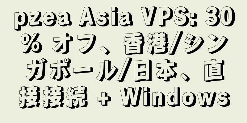pzea Asia VPS: 30% オフ、香港/シンガポール/日本、直接接続 + Windows