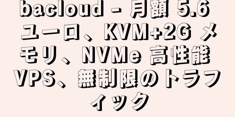 bacloud - 月額 5.6 ユーロ、KVM+2G メモリ、NVMe 高性能 VPS、無制限のトラフィック