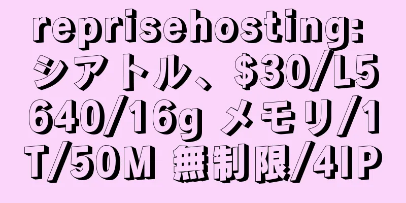 reprisehosting: シアトル、$30/L5640/16g メモリ/1T/50M 無制限/4IP