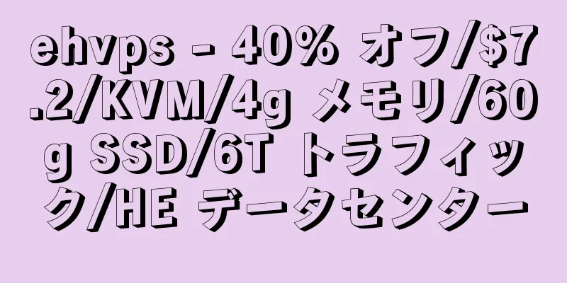 ehvps - 40% オフ/$7.2/KVM/4g メモリ/60g SSD/6T トラフィック/HE データセンター