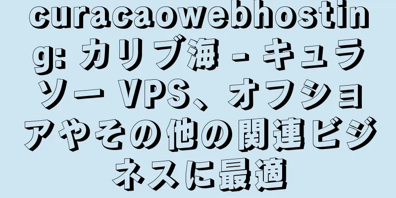 curacaowebhosting: カリブ海 - キュラソー VPS、オフショアやその他の関連ビジネスに最適