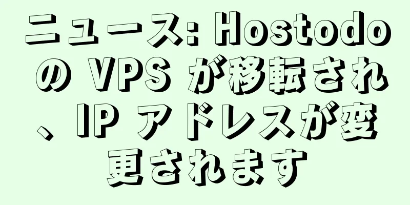 ニュース: Hostodo の VPS が移転され、IP アドレスが変更されます