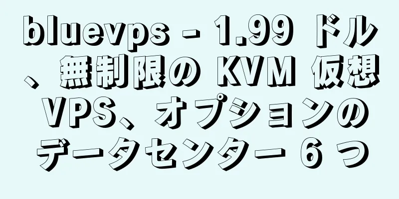 bluevps - 1.99 ドル、無制限の KVM 仮想 VPS、オプションのデータセンター 6 つ