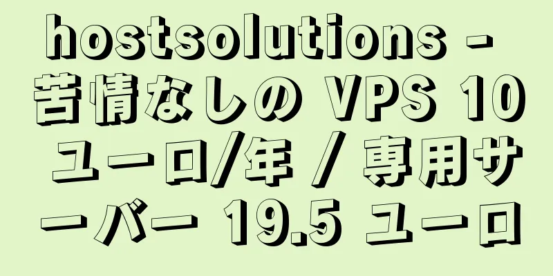 hostsolutions - 苦情なしの VPS 10 ユーロ/年 / 専用サーバー 19.5 ユーロ
