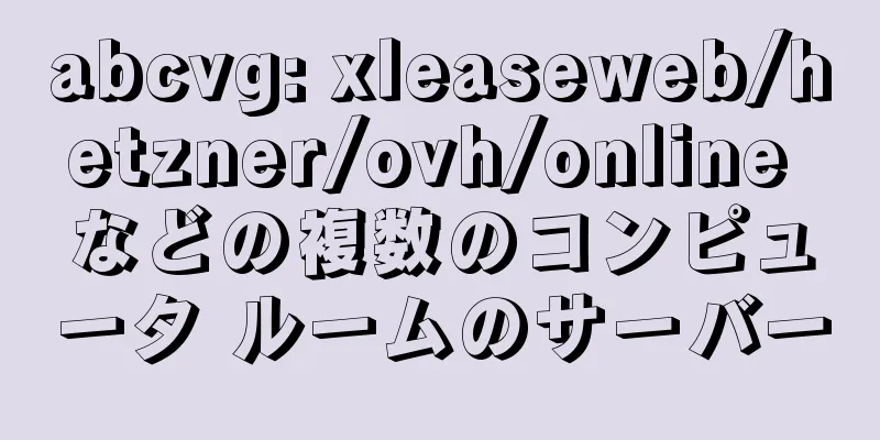 abcvg: xleaseweb/hetzner/ovh/online などの複数のコンピュータ ルームのサーバー