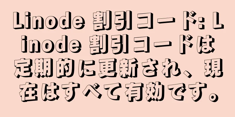 Linode 割引コード: Linode 割引コードは定期的に更新され、現在はすべて有効です。