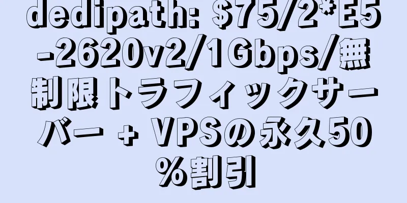 dedipath: $75/2*E5-2620v2/1Gbps/無制限トラフィックサーバー + VPSの永久50%割引