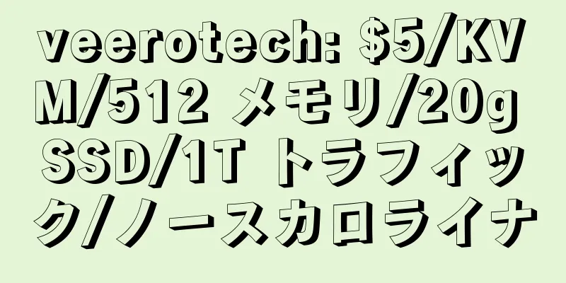 veerotech: $5/KVM/512 メモリ/20g SSD/1T トラフィック/ノースカロライナ