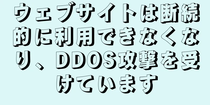 ウェブサイトは断続的に利用できなくなり、DDOS攻撃を受けています