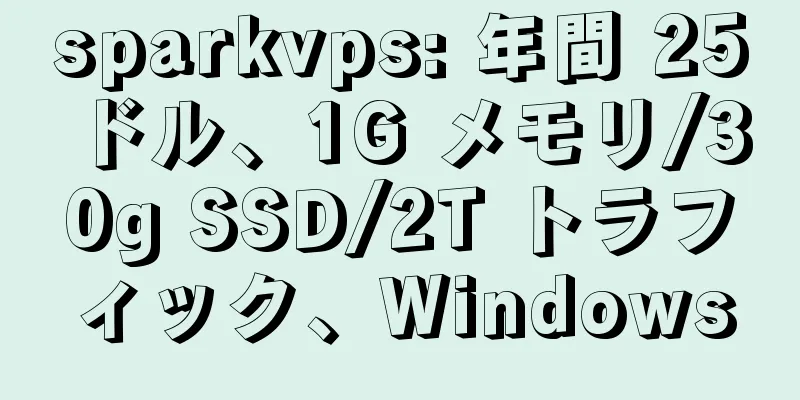 sparkvps: 年間 25 ドル、1G メモリ/30g SSD/2T トラフィック、Windows