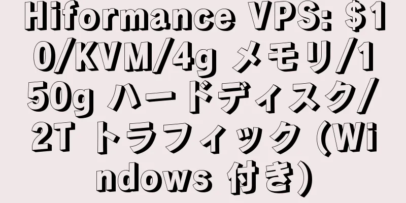 Hiformance VPS: $10/KVM/4g メモリ/150g ハードディスク/2T トラフィック (Windows 付き)