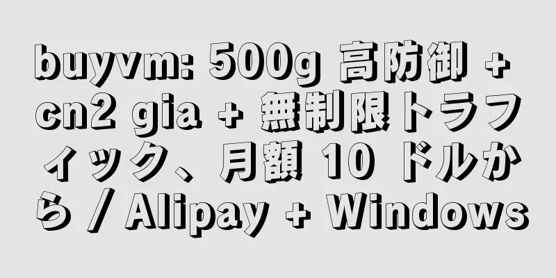buyvm: 500g 高防御 + cn2 gia + 無制限トラフィック、月額 10 ドルから / Alipay + Windows