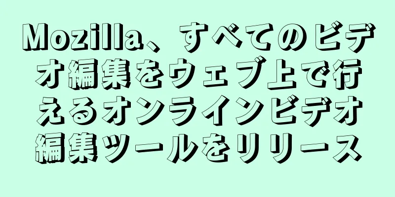 Mozilla、すべてのビデオ編集をウェブ上で行えるオンラインビデオ編集ツールをリリース